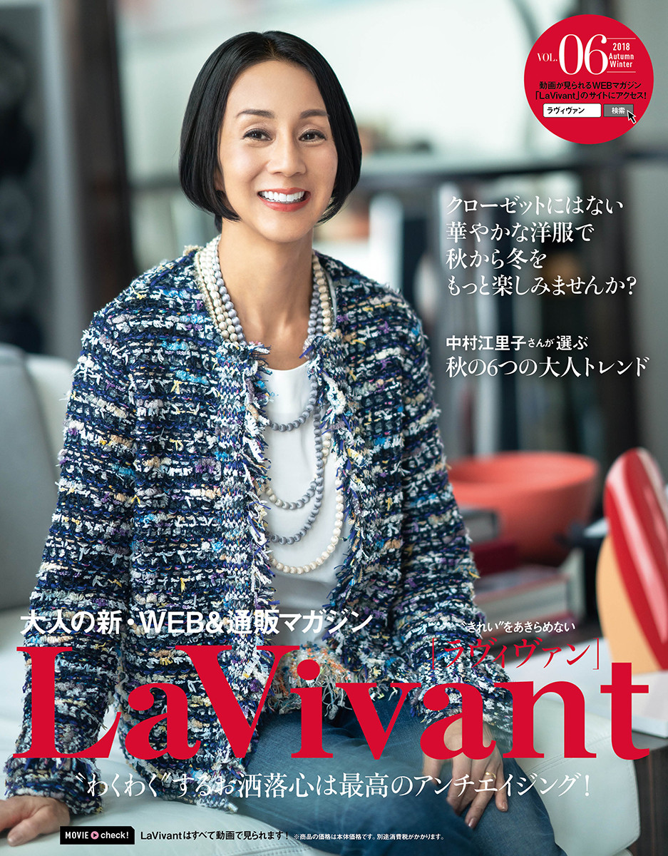 いよいよ販売スタート Lavivant Vol 6 動画が見られる 大人の新 Web 通販マガジン 18年秋冬のトレンドとわくわくが詰まったセレクトが盛り沢山 Happy Plus Voice