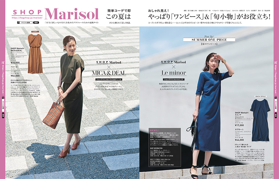 Marisol8月号デジタルカタログ