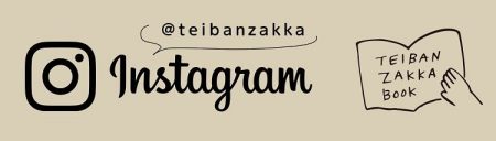 インテリア雑貨 | FLAG SHOP 雑貨マーケット Instagram インスタグラム
