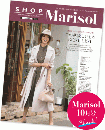 Marisol10月号デジタルカタログ