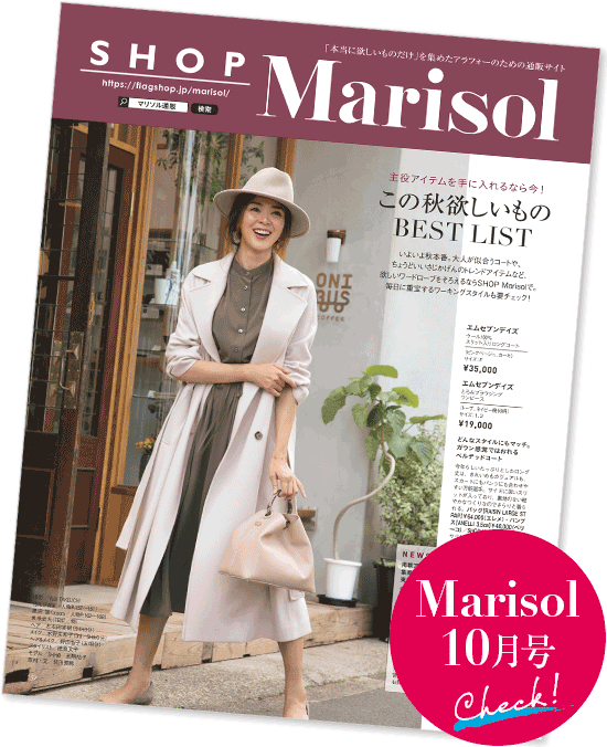 Marisol10月号デジタルカタログ