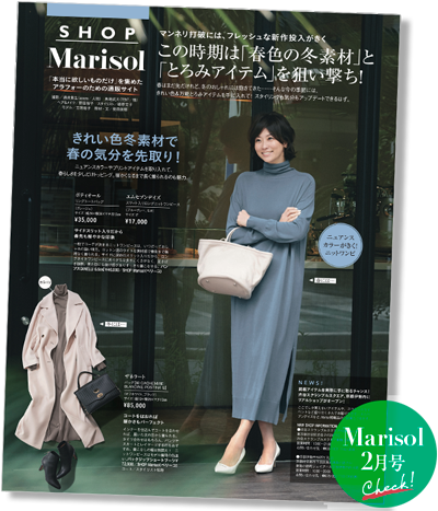 Marisol2月号デジタルカタログ