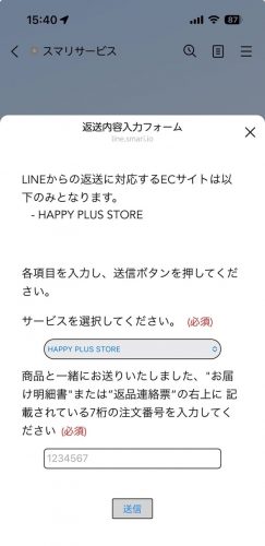 ローソンで返品ができる！スマリ（Smari）ご利用方法について