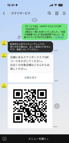 ローソンで返品ができる！スマリ（Smari）ご利用方法について