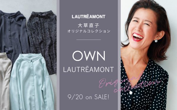 LAUTREAMONTから、大草直子さんのオリジナルコレクション「OWN＜オウン