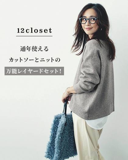 12closet／【洗える】ニット＆長め丈カットソーの 万能レイヤードセット／￥12,000