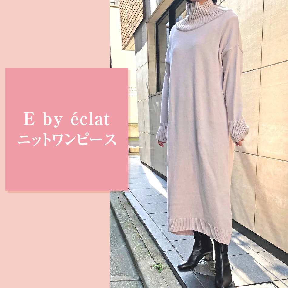 身長150cm代の小柄スタッフがE by éclat「ニットワンピース」を着てみ