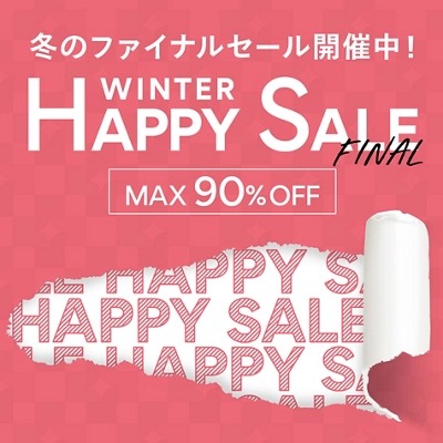 冬のファイナルセール開催中！WINTER HAPPY SALE　MAX90％OFF