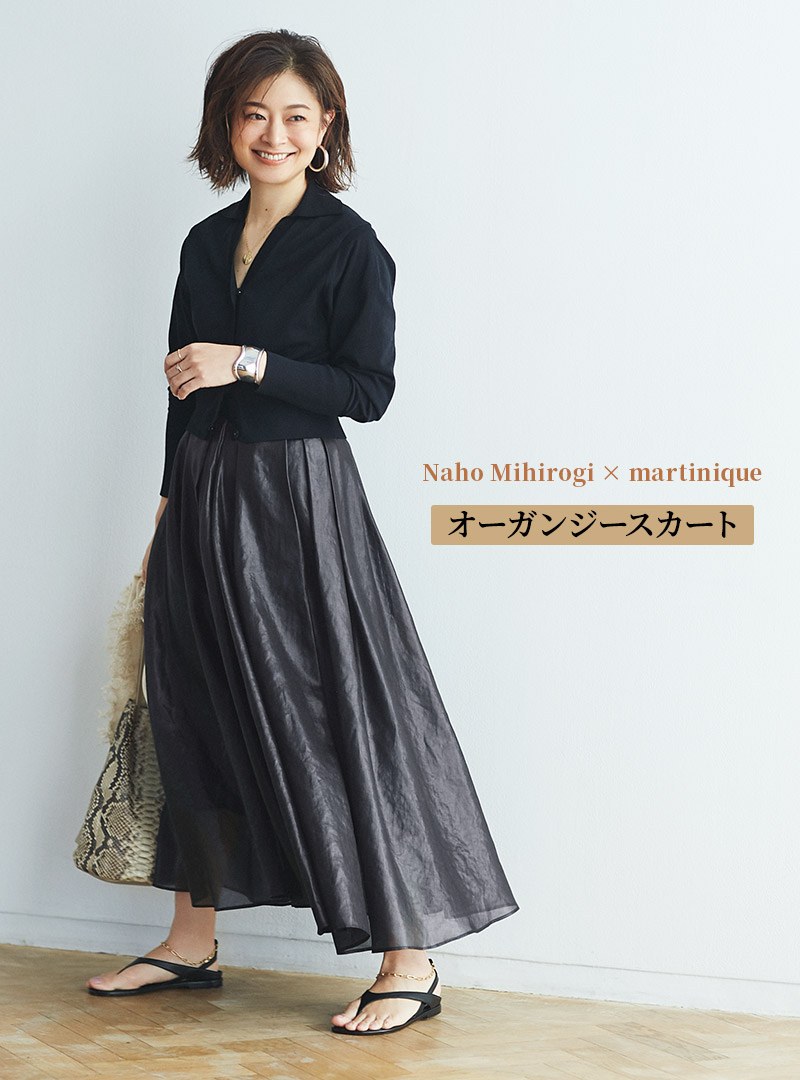 Naho Mihirogi×martinique オーガンジースカート