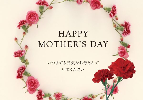 HAPPY MOTHER’S DAY　いつまでも元気なお母さんでいてください