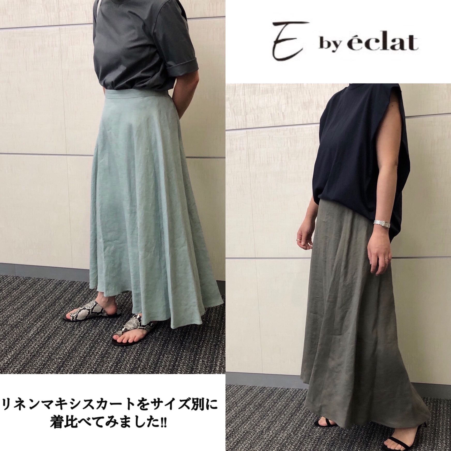 36サイズ登場／E by éclat「リネンマキシスカート」を150㎝台小柄 