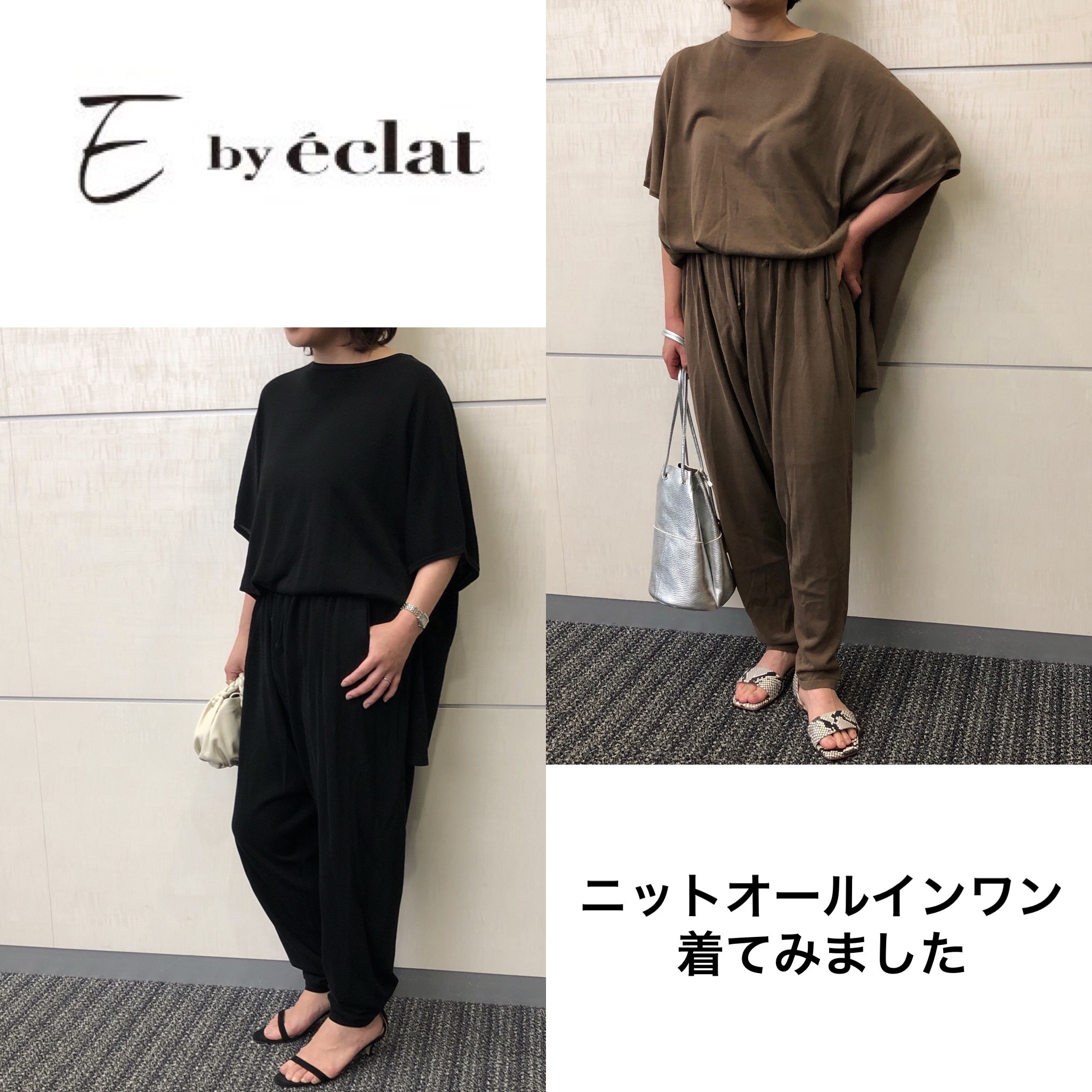 E by éclat「ニットオールインワン」を150㎝台小柄バイヤーが着比べ