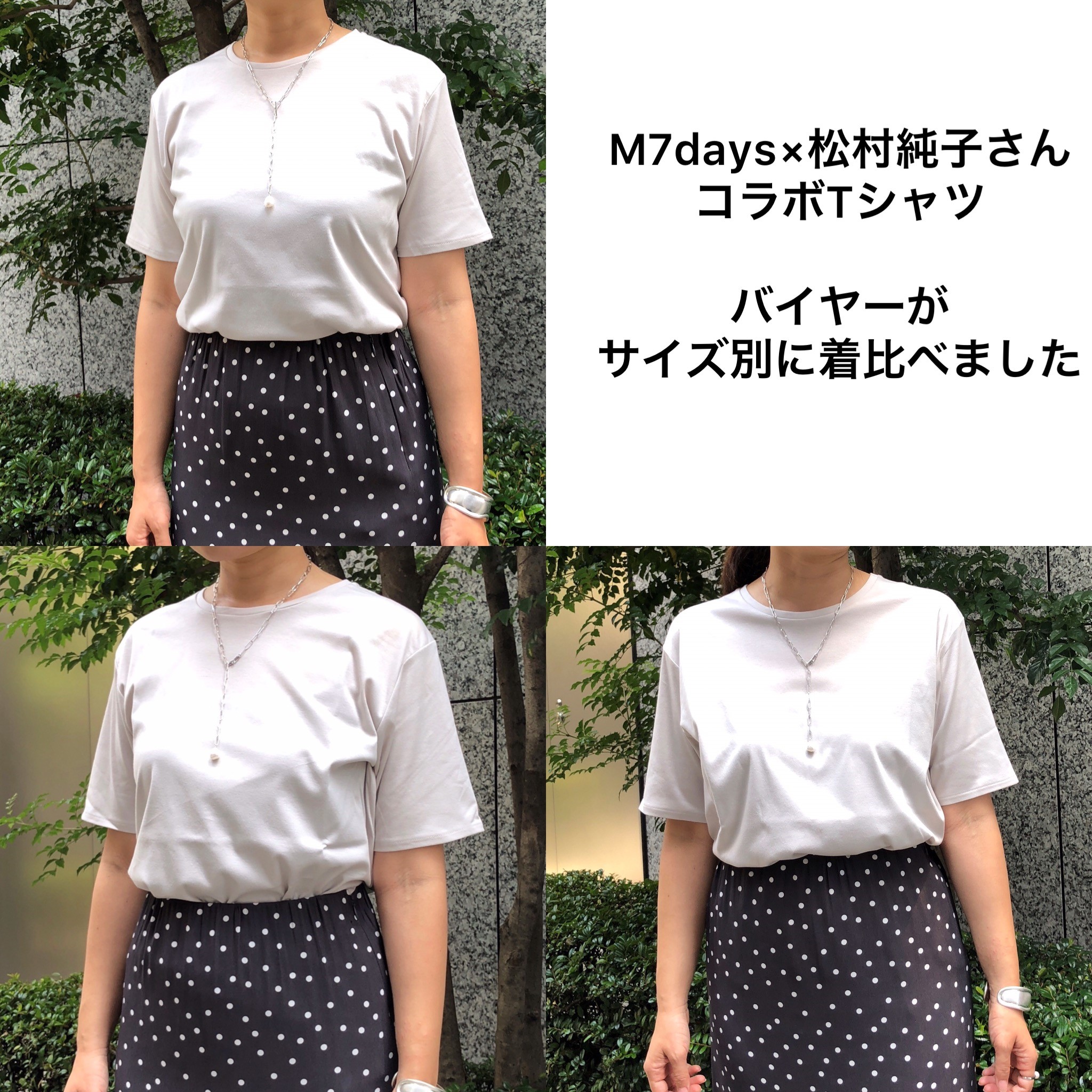 M7days 【松村純子さんコラボ】Tシャツ バイヤーがサイズ別に着比べて ...