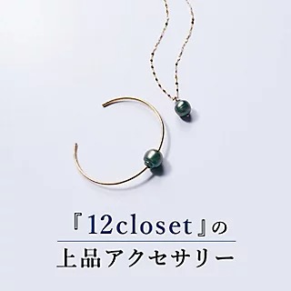 『12closet』の上品アクセサリー【LEE 8月号掲載】