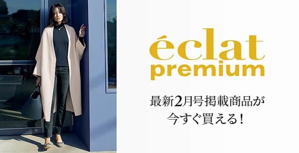 eclat premium　2月号