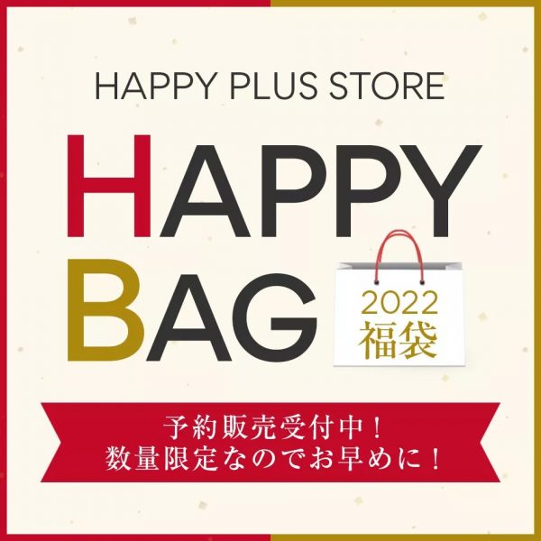 【2022年福袋】HAPPY PLUS STORE　雑貨セレクト　予約販売中！