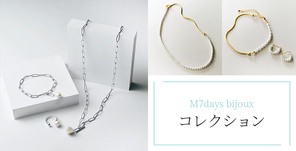 M7days bijoux コレクション