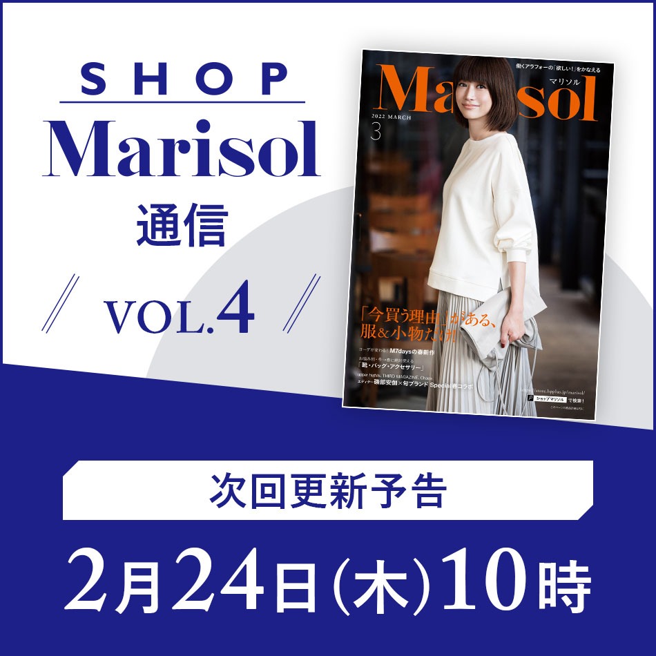 SHOP Marisol　通信　VOL.4　