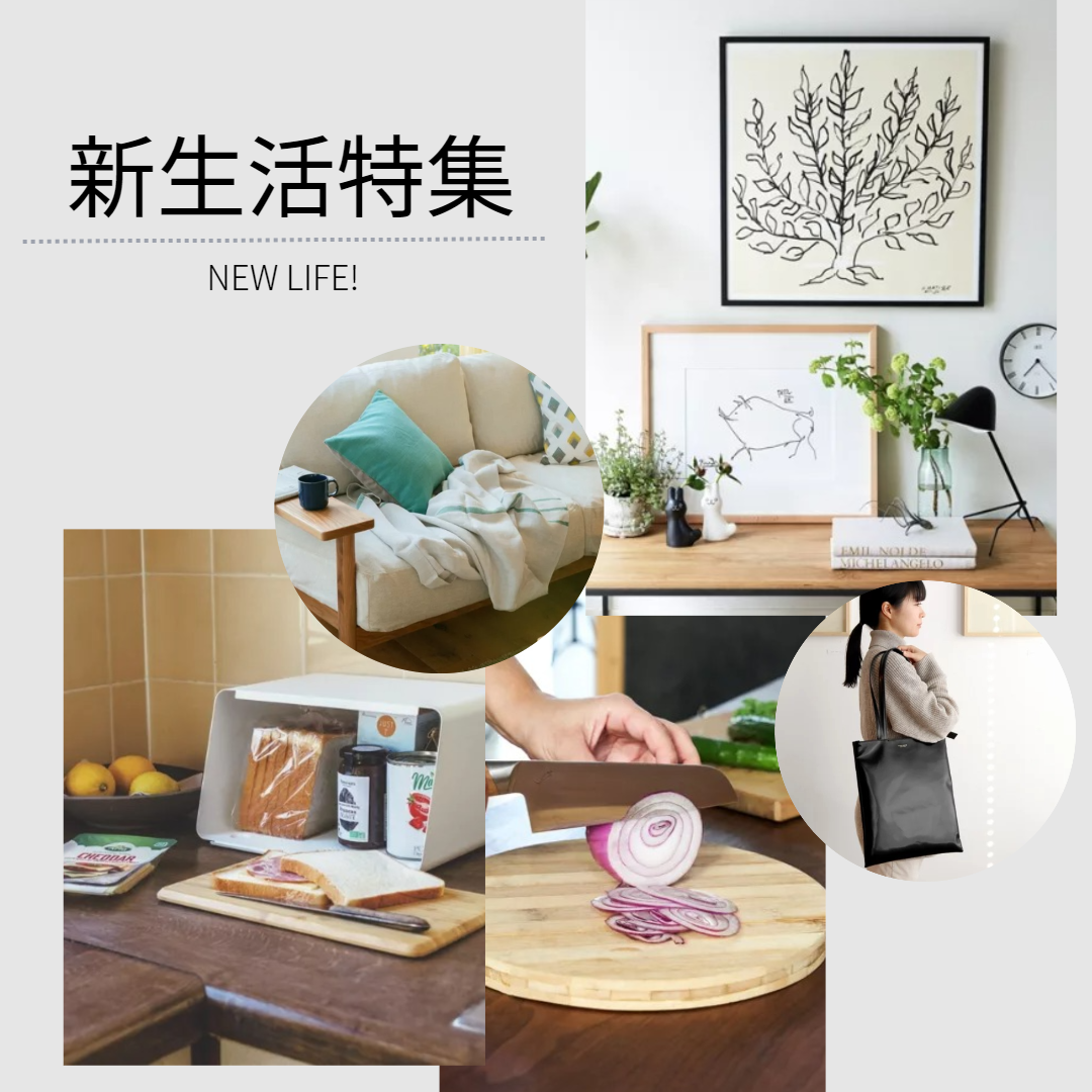 新生活特集 ～春に揃えたいあれこれ～ | HAPPY PLUS VOICE