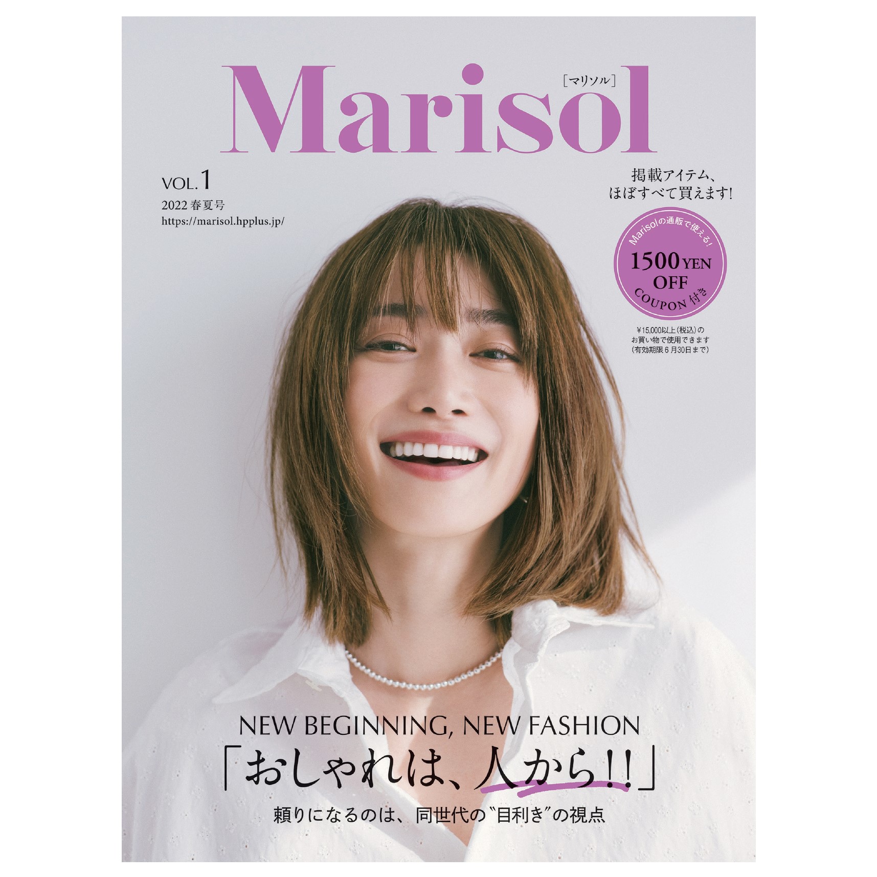 購入特典がたくさんあります！！Marisol vol.1 2022 春夏号