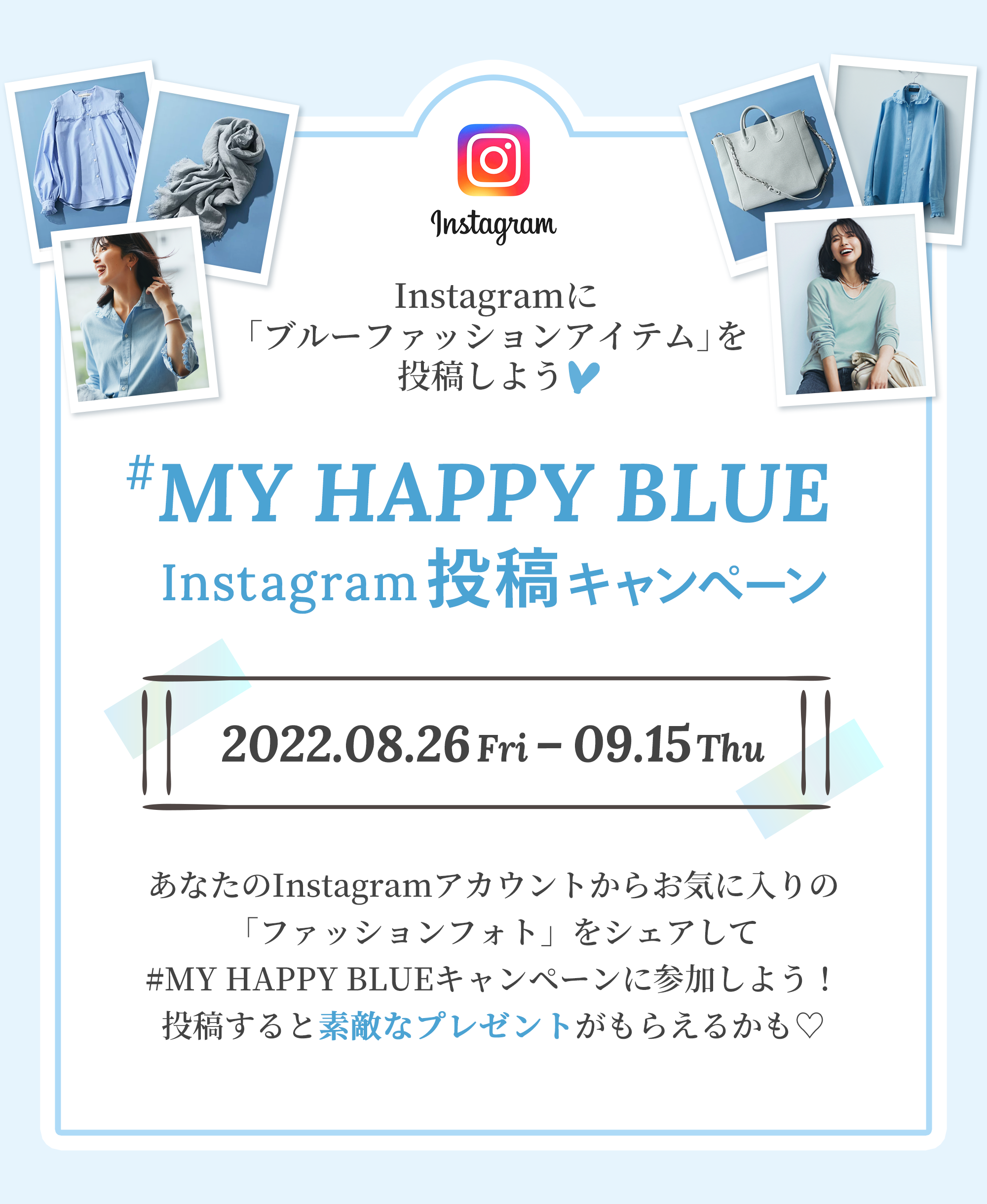 MY HAPPY BLUE Instagram投稿キャンペーン