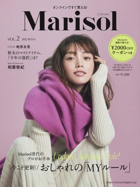 ★Marisol雑誌掲載商品をお届け！「Marisol　vol.2 2022　秋冬号」特集