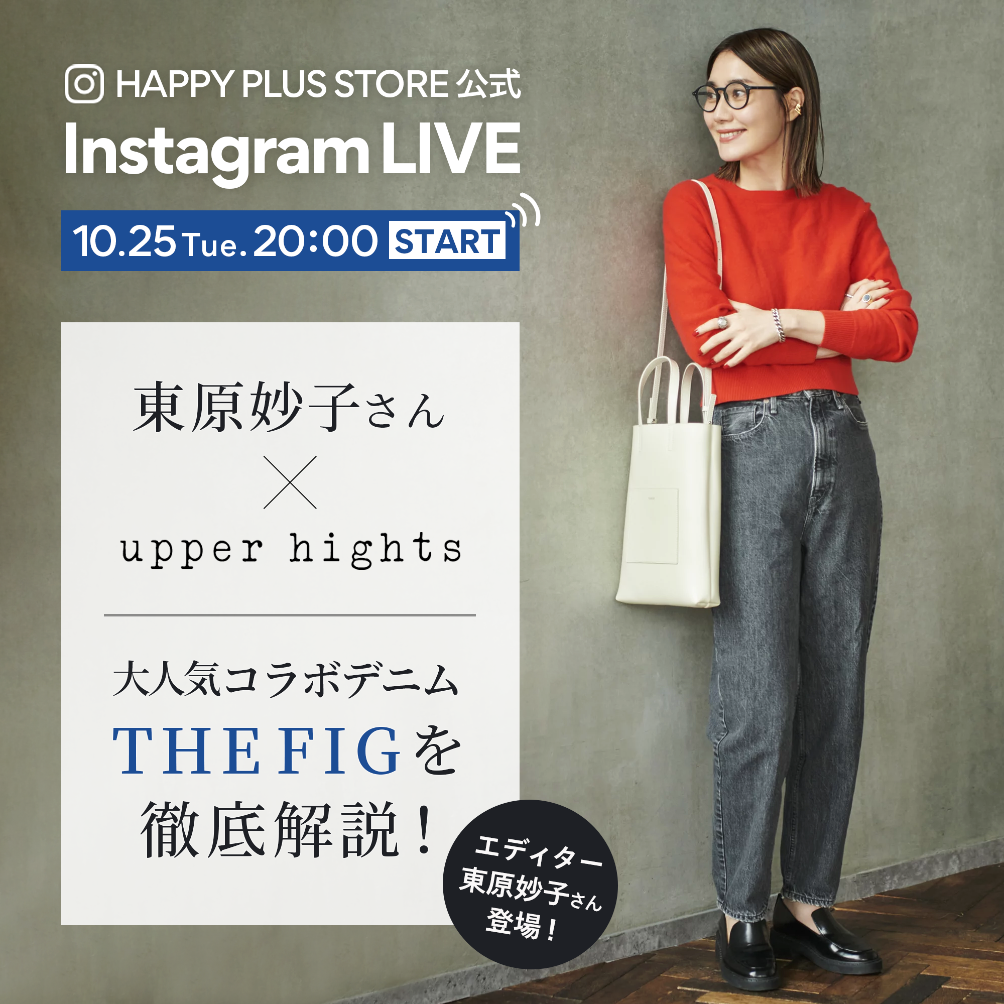 新品タグ付き】upper hights アッパーハイツ THE FIG 東原-