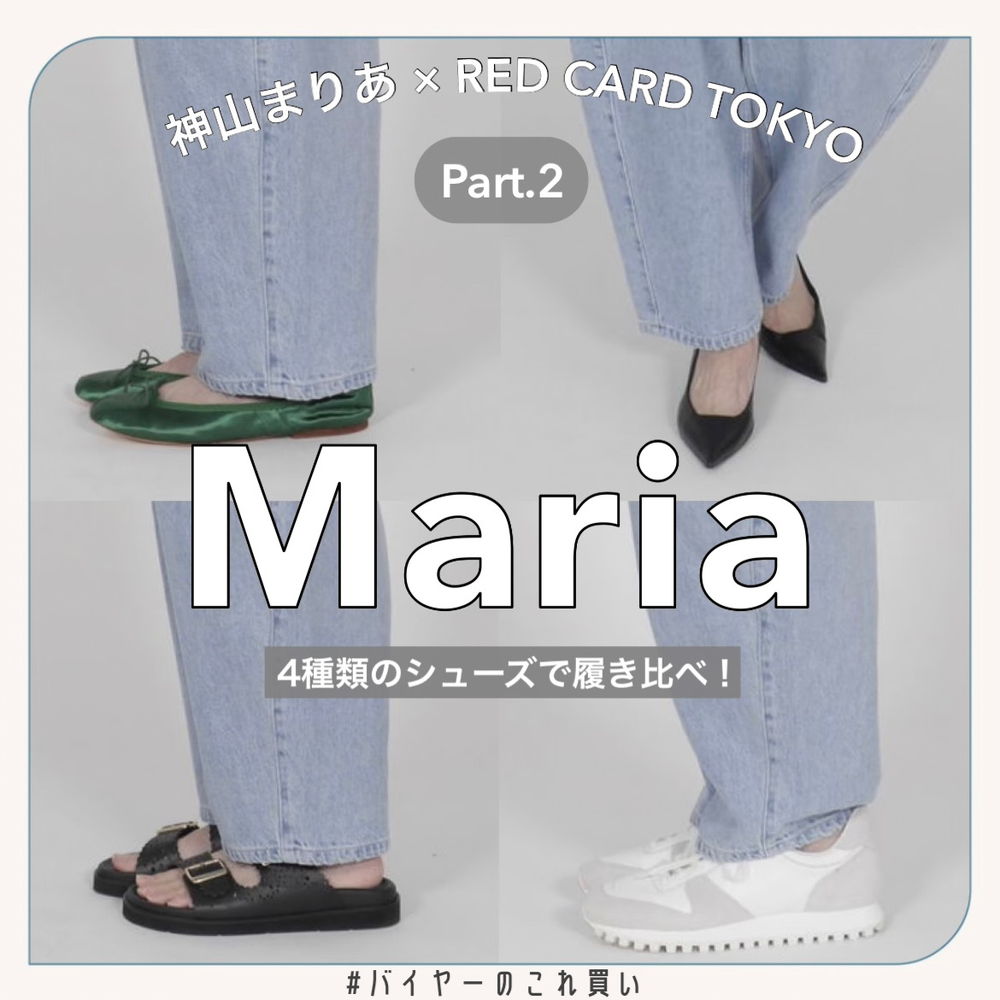 大好評コラボ！】神山まりあさんデニムを実際にスタッフが着てみました