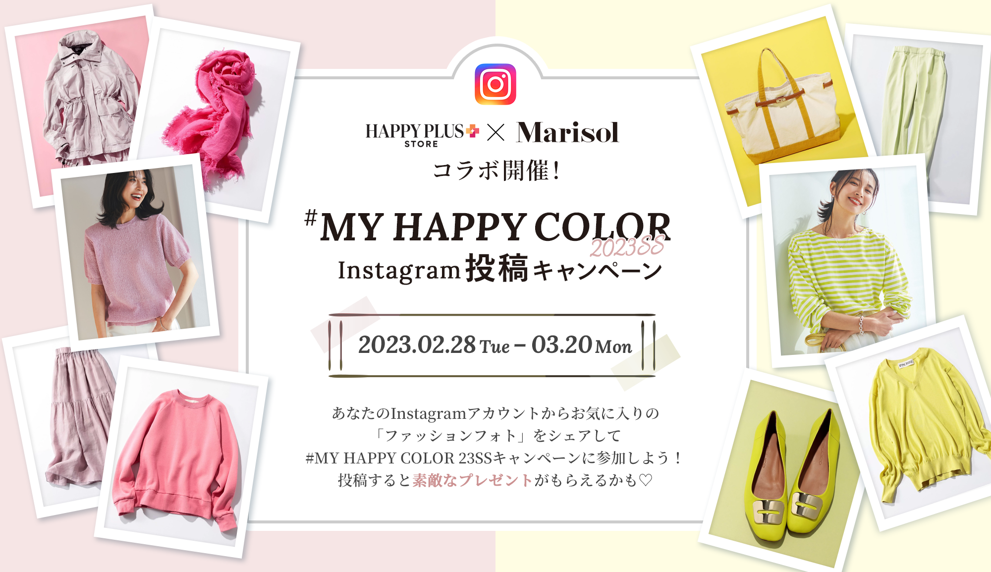 MY HAPPY COLOR Instagram投稿キャンペーン