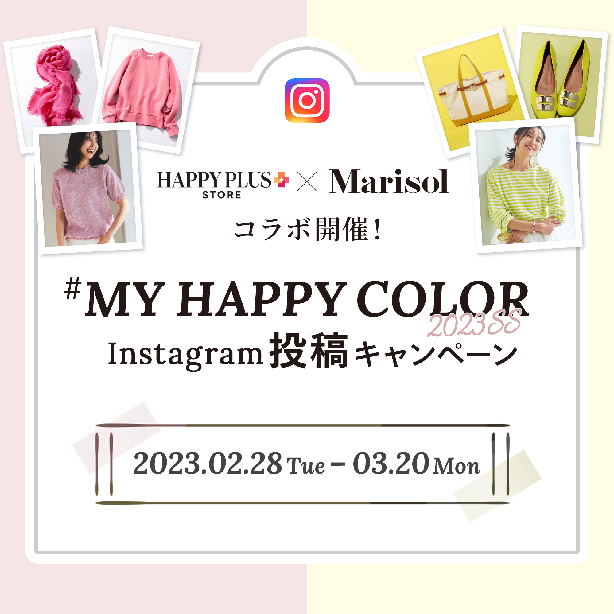 MY HAPPY COLOR Instagram投稿キャンペーン