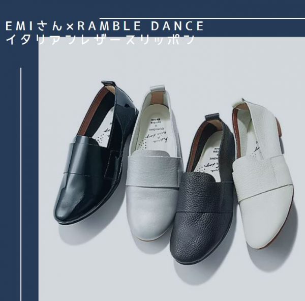 ramble dance(ランブルダンス)のEmiさん×ランブルダンス レザー