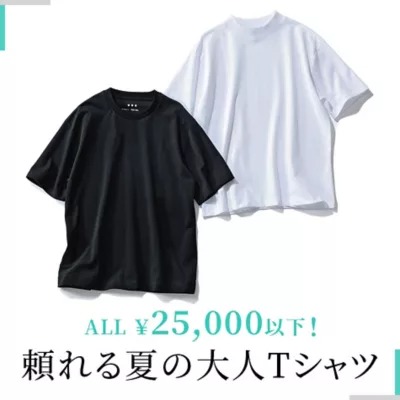 【50代 夏ファッション】ALL ￥25,000以下！ 頼れる夏の大人Tシャツ30選