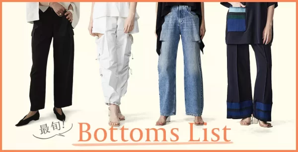 	最旬！ Bottoms List