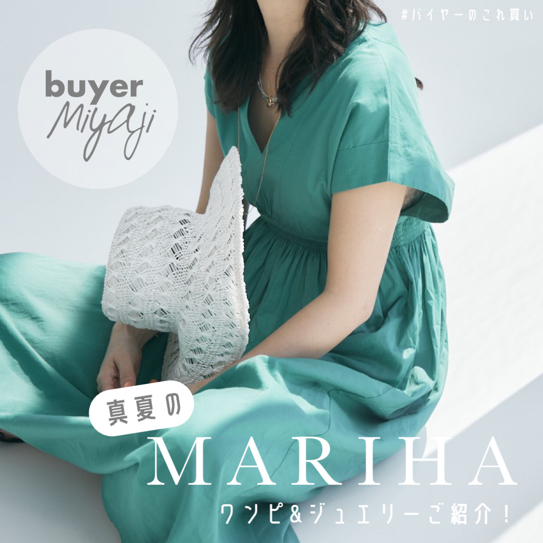 【真夏のMARIHA】バイヤーMiyajiの推しワンピ＆ジュエリーを一挙ご紹介♡ #バイヤーこれ買い