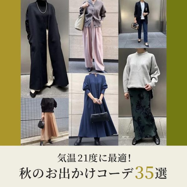 【50代 ファッション】Webeclat 華組おしゃれブロガーの「センスのいいコーディネート」9選 まとめ
