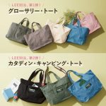 <span class="title">＼プレゼント情報！／【L.L.Bean×LEE100人隊 real voice】コラボバッグ第一弾、第二弾を徹底解説！</span>