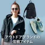 <span class="title">THE NORTH FACE、mont-bell…春のお出かけにお役立ち♪[アウトドアブランドの名品紹介] #アウトドアブランドの信頼アイテム</span>