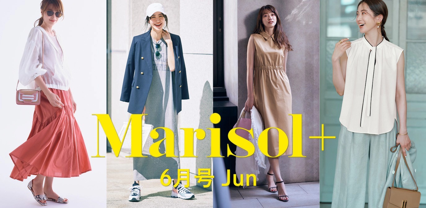 速報！最新Marisol＋6月号 売れ筋ランキングTOP10【40代ファッション】