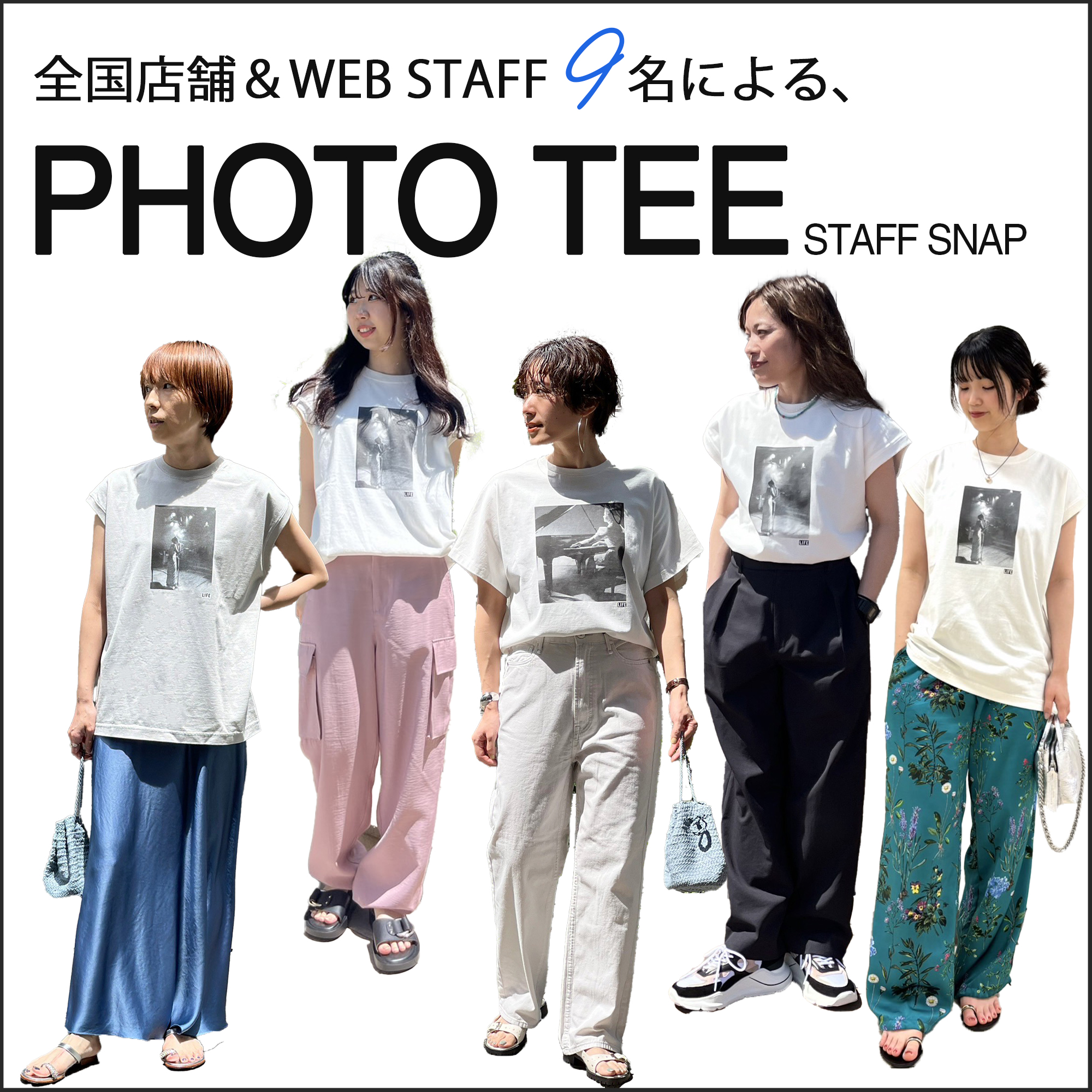 全国店舗＆WEB STAFF９名による、「フォトT」SNAP｜suadeo