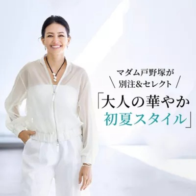 【50代 ファッション】mizuiro ind バイヤー厳選５アイテム