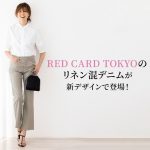<span class="title">RED CARD TOKYOのリネン混デニムが新デザインで登場！ éclat2024年特集</span>