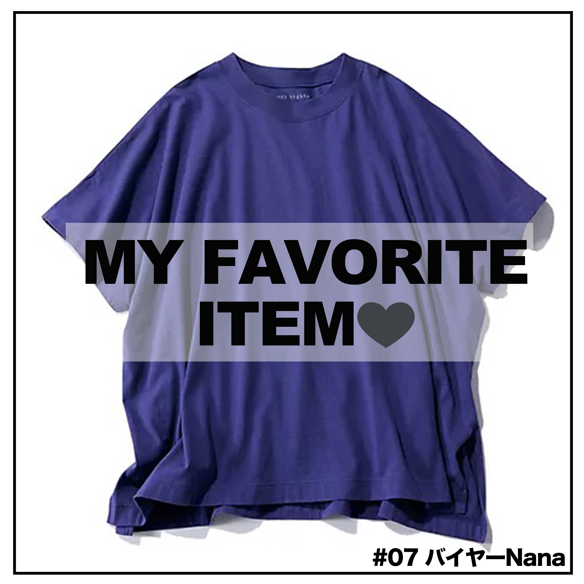 “自腹買いしたいTシャツ”教えます♡【30代バイヤー・Nana編】