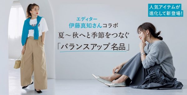 エディター伊藤真知さん×12closetコラボ この秋、まっ先に買うべき「デニムシャツ」活用術