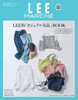 本日更新！今月のLEEマルシェは「カジュアル名品」だらけでお届けします￼￼￼