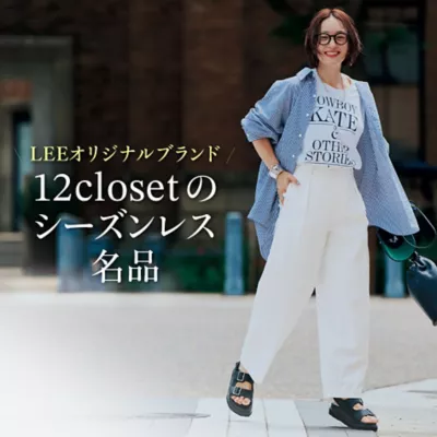 無料カタログ申し込み受付中！今月のLEEマルシェは「カジュアル名品」だらけでお届けします♪