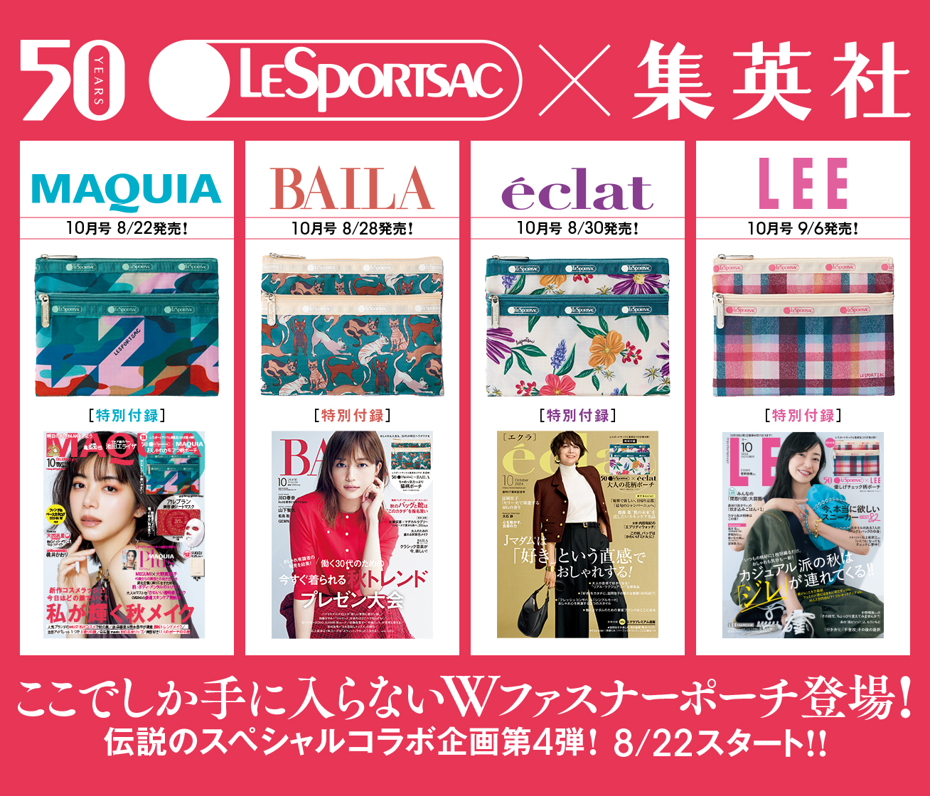 LeSportsacの限定ポーチが付録についた4誌をご紹介！雑誌を一緒に買うと送料無料の「ハピプラストア」で是非！