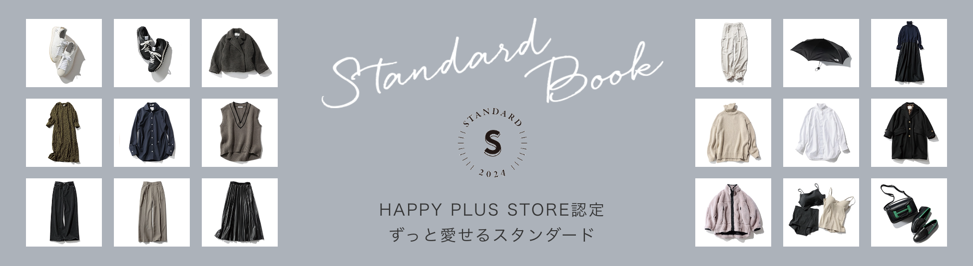 投資価値のあるブランドが勢ぞろい！大人のための「上質コレクション」に注目