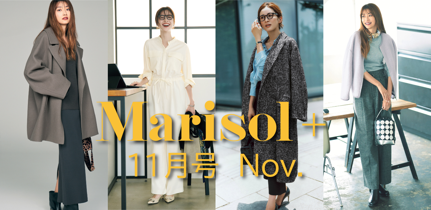 速報！最新Marisol＋11月号 売れ筋ランキングTOP10【40代ファッション】