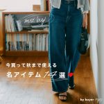 <span class="title">【厳選！】今買って秋まで使える名アイテム14選♥＃バイヤーのこれ買い</span>