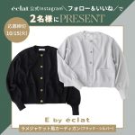 <span class="title">【プレゼント企画】10/18まで！【E by eclat ラメジャケット風カーディガン】を抽選で2名様にプレゼント！</span>